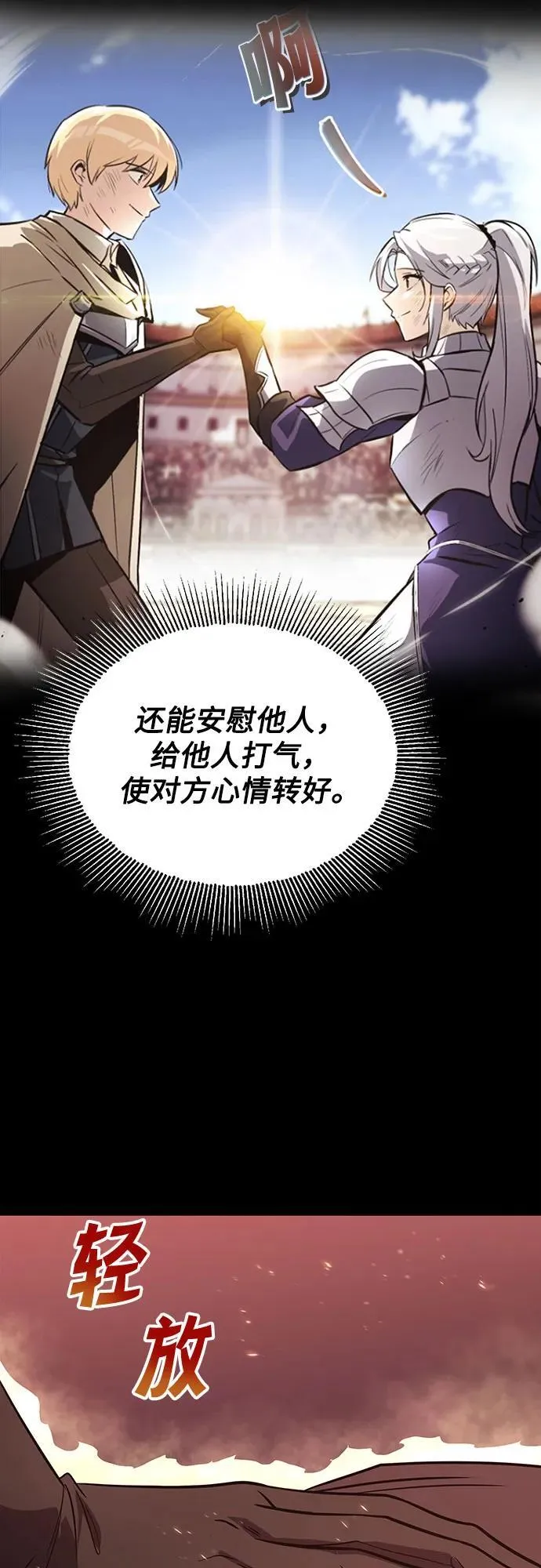[第120话] 用剑的理由 第12页