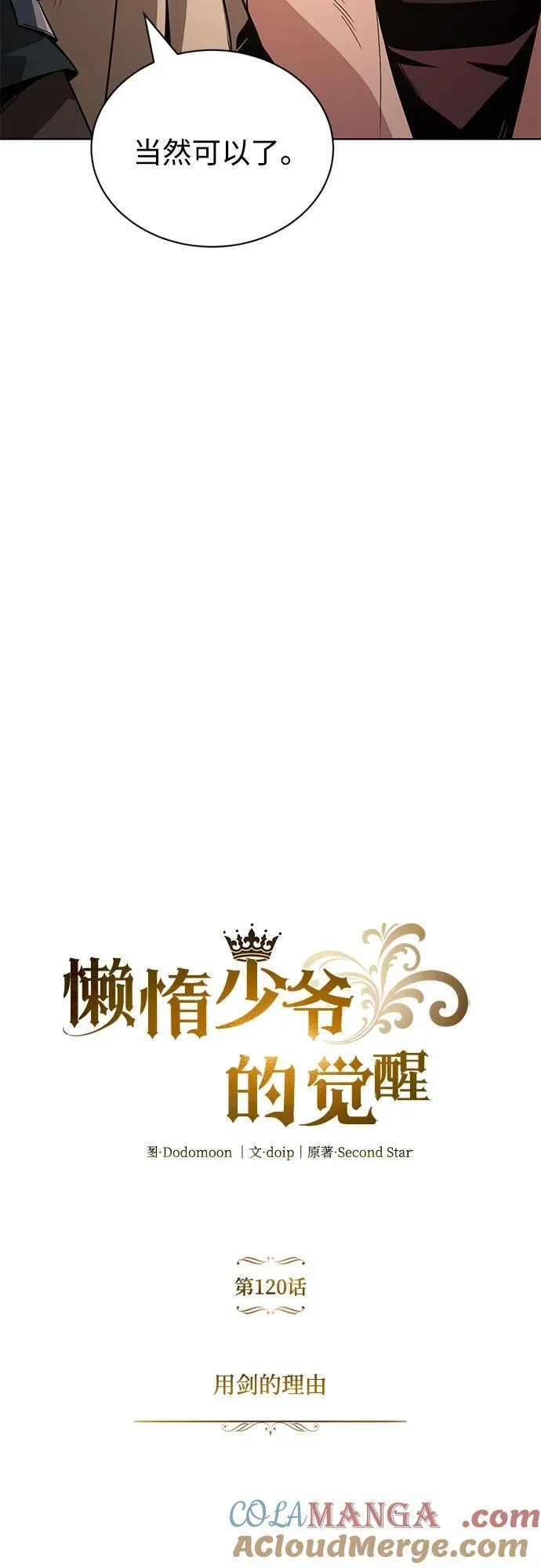 [第120话] 用剑的理由 第22页