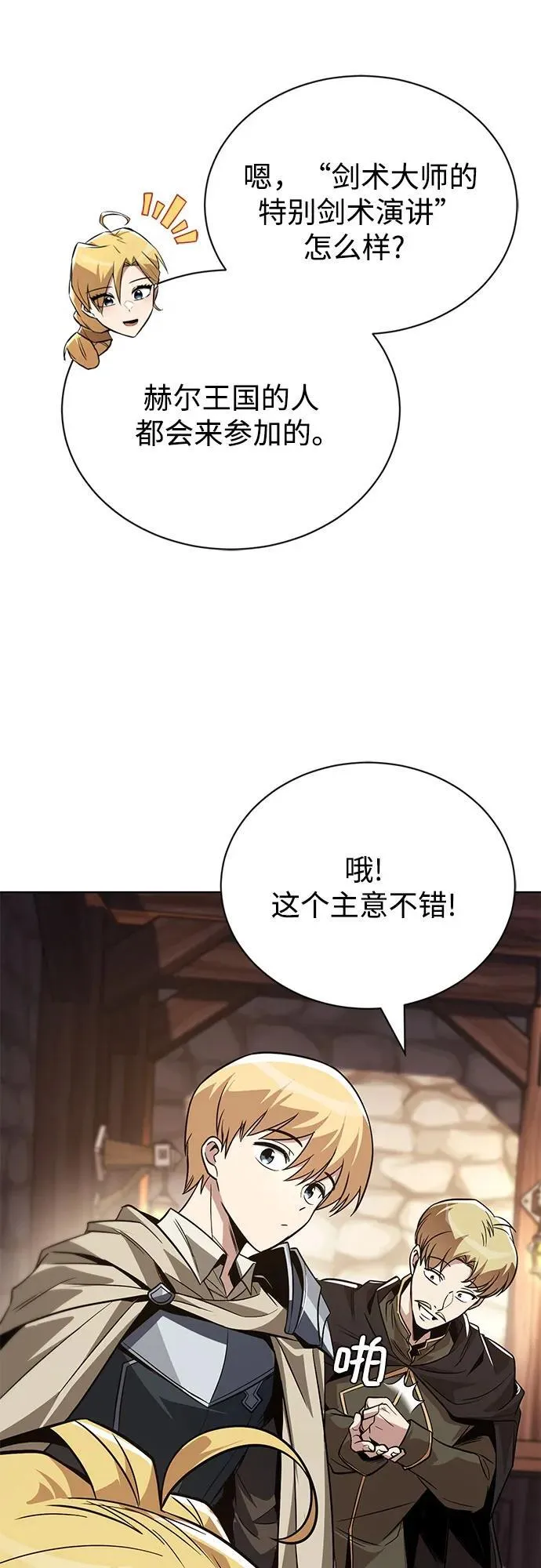 [第120话] 用剑的理由 第27页