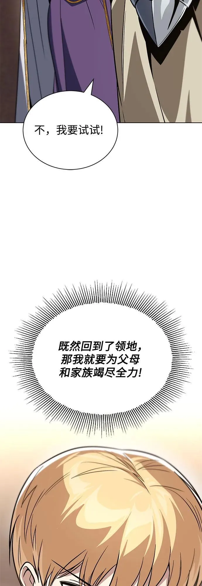 [第120话] 用剑的理由 第29页