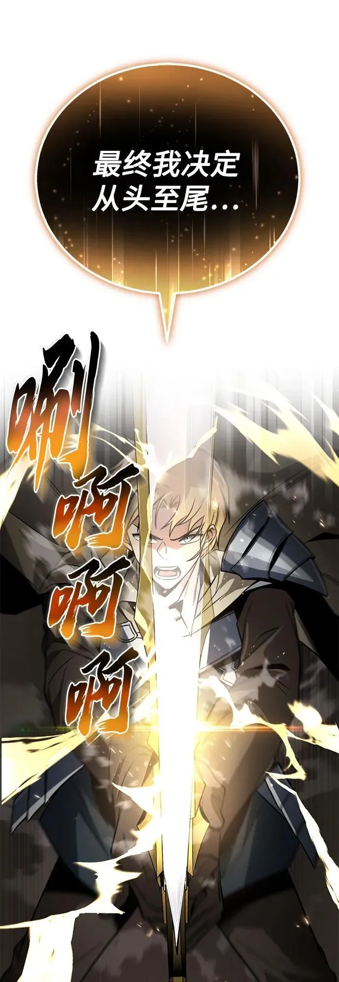 [第120话] 用剑的理由 第38页