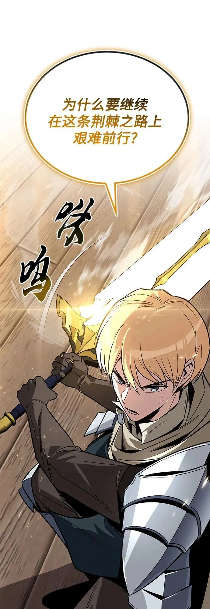 [第120话] 用剑的理由 第47页