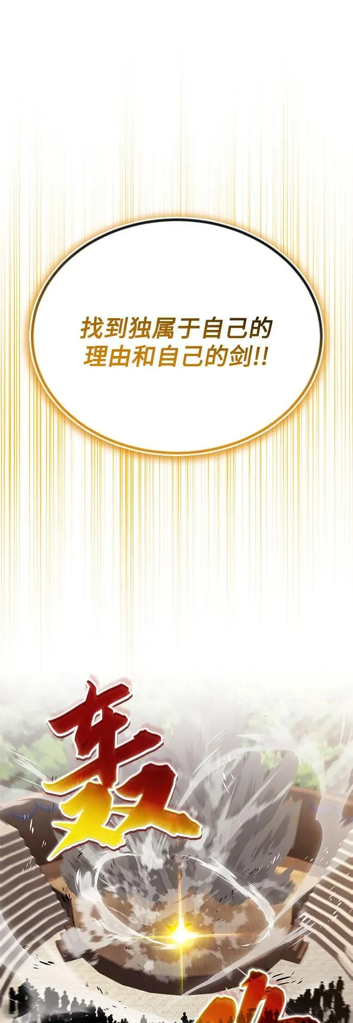 [第120话] 用剑的理由 第57页