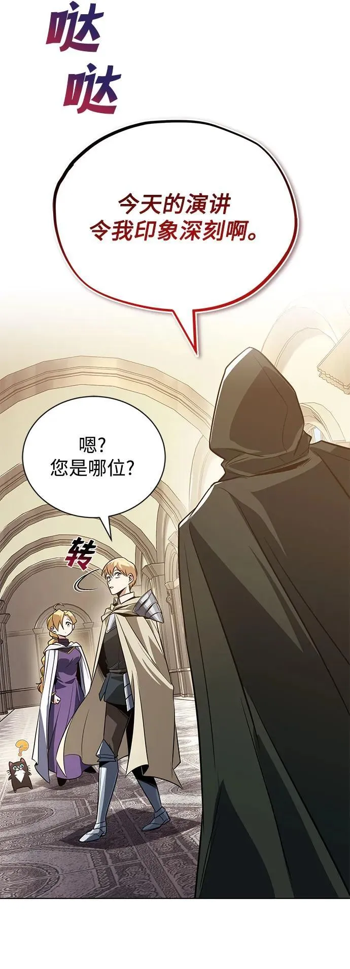 [第120话] 用剑的理由 第72页
