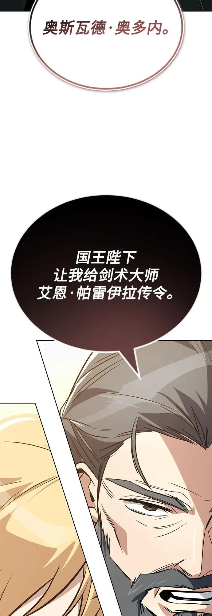 [第120话] 用剑的理由 第75页