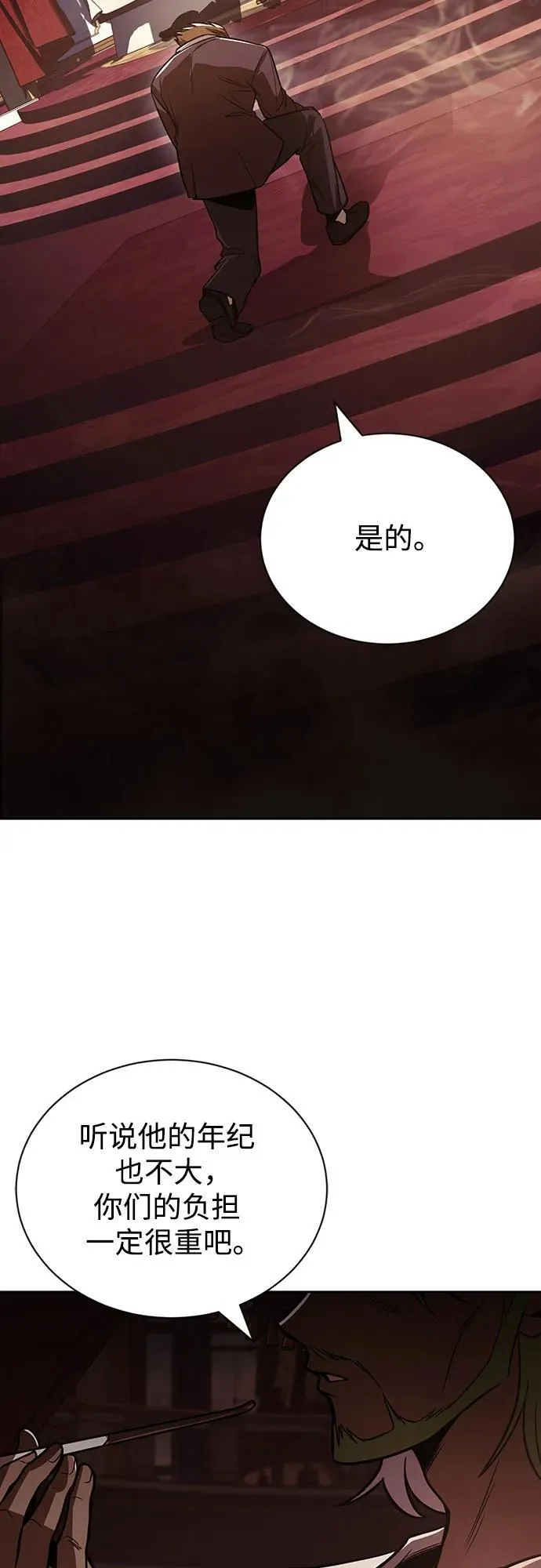 [第121话] 遗忘的记忆 第8页
