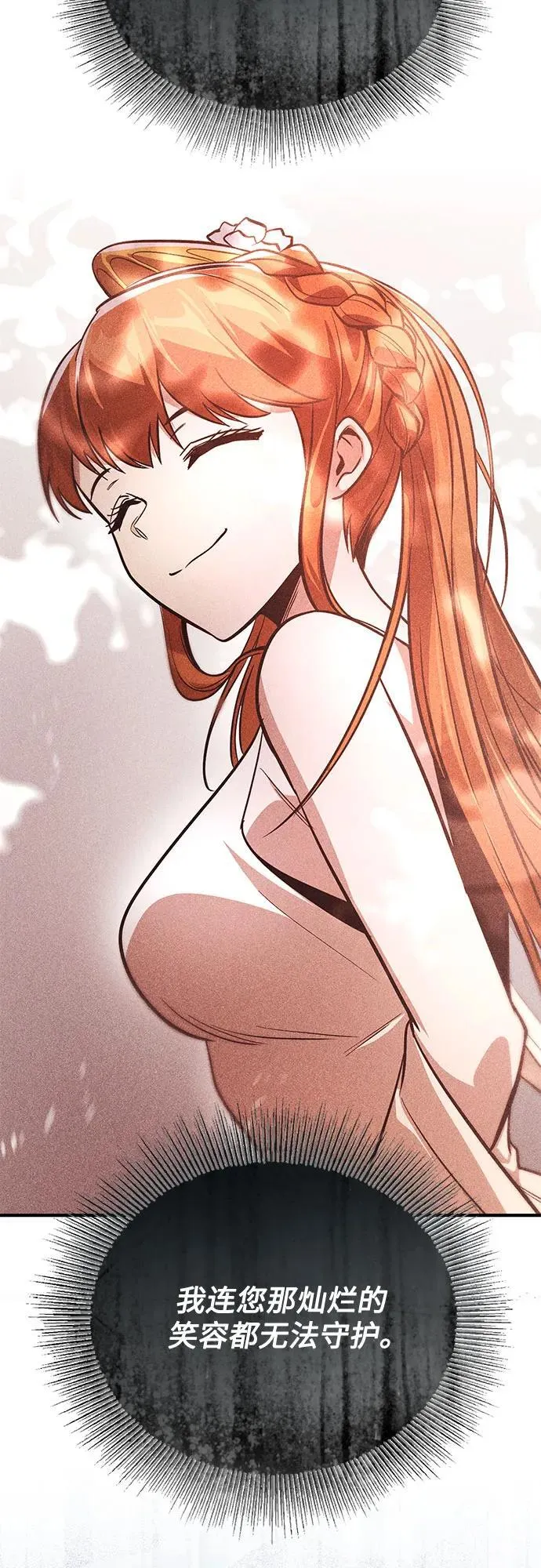 [第121话] 遗忘的记忆 第27页