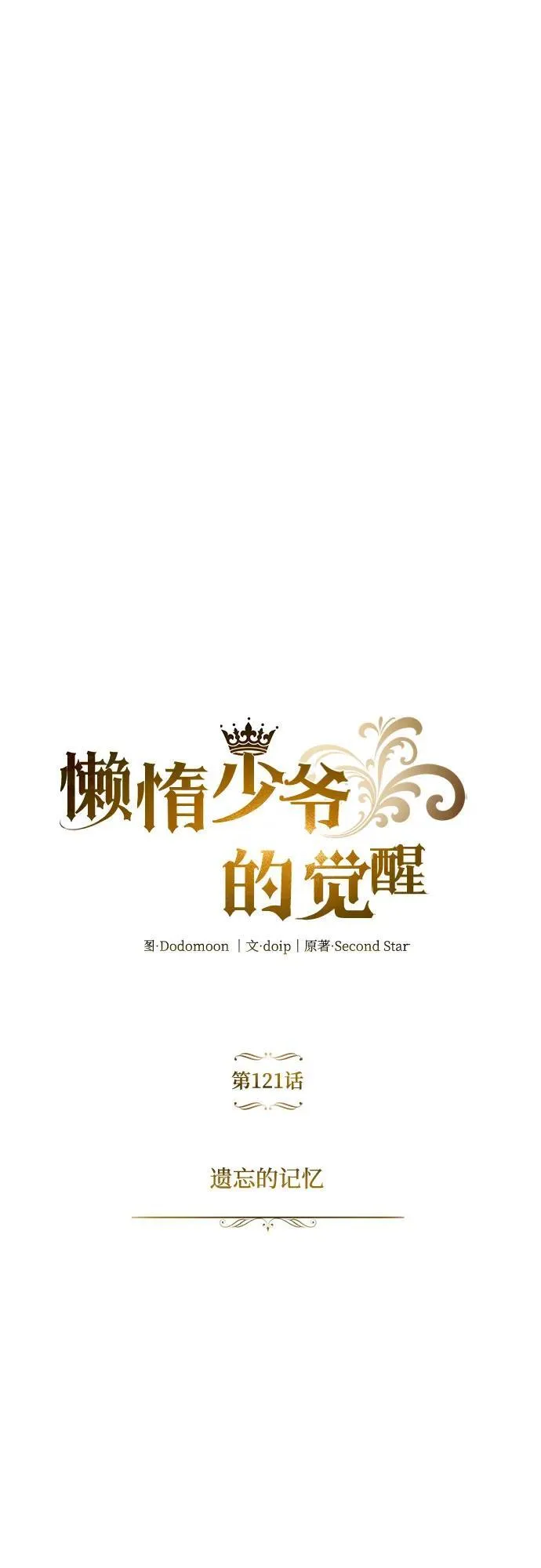[第121话] 遗忘的记忆 第32页