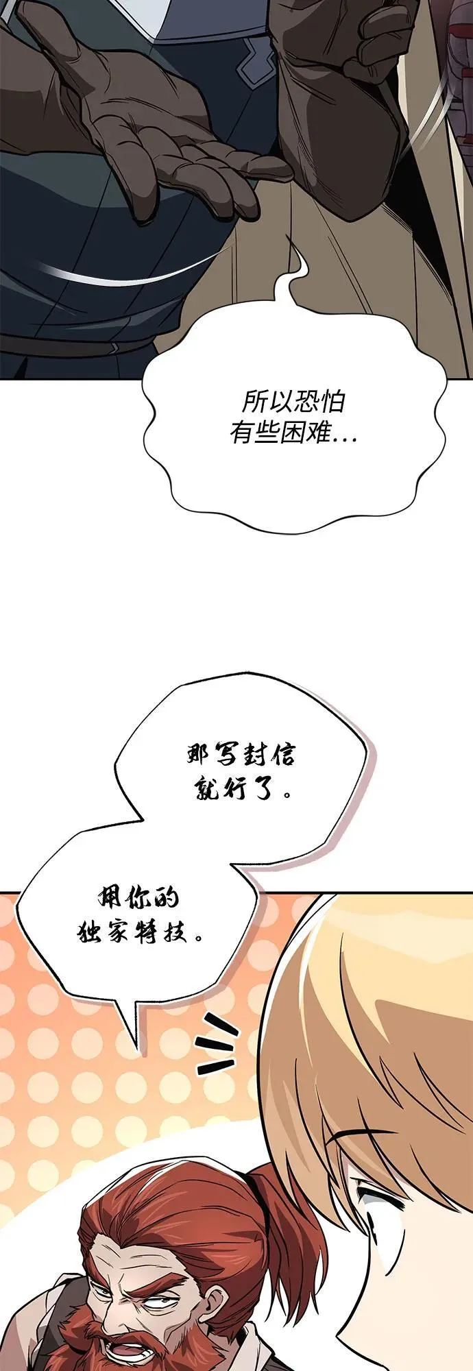 [第121话] 遗忘的记忆 第50页