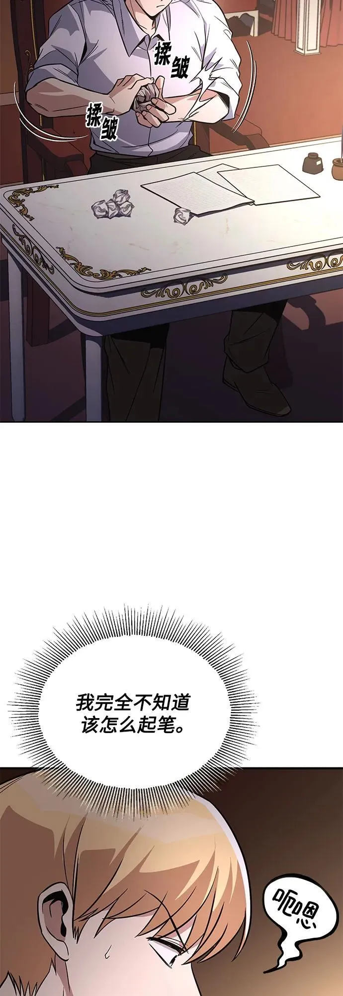 [第121话] 遗忘的记忆 第54页