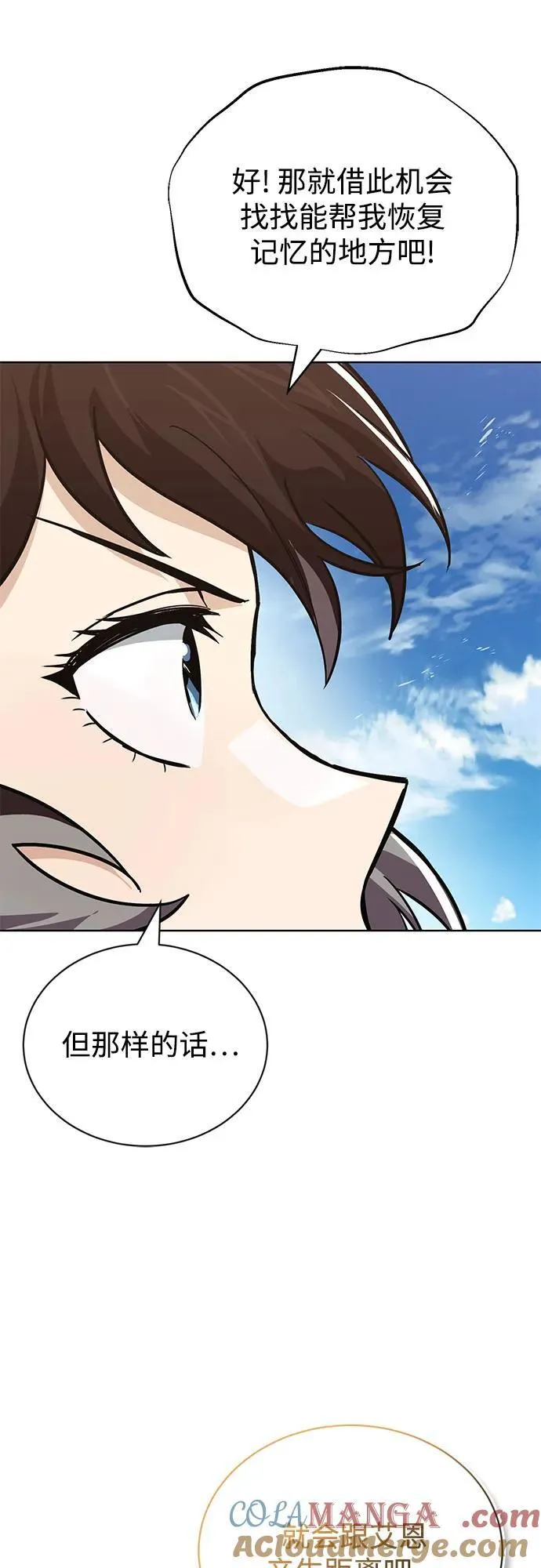 [第121话] 遗忘的记忆 第70页