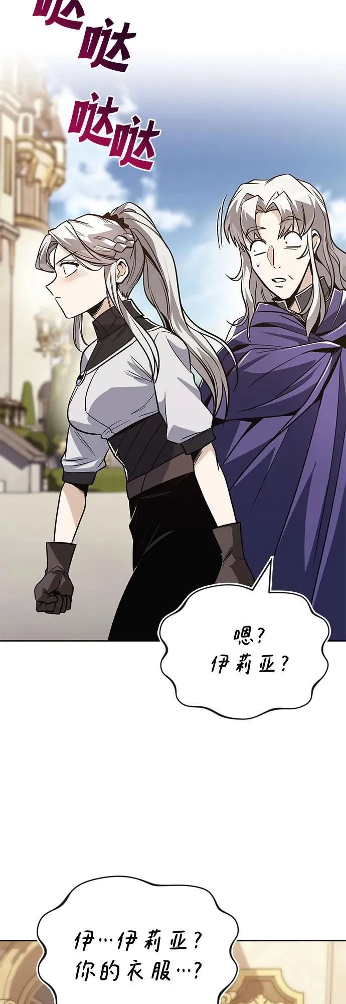 [第121话] 遗忘的记忆 第80页
