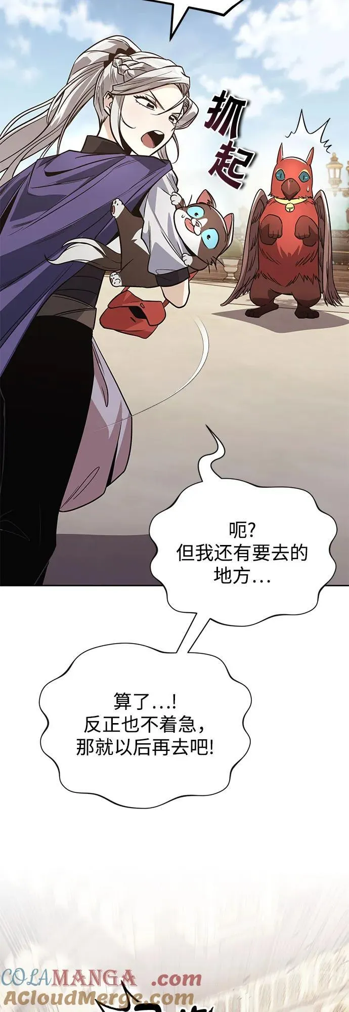 [第121话] 遗忘的记忆 第82页