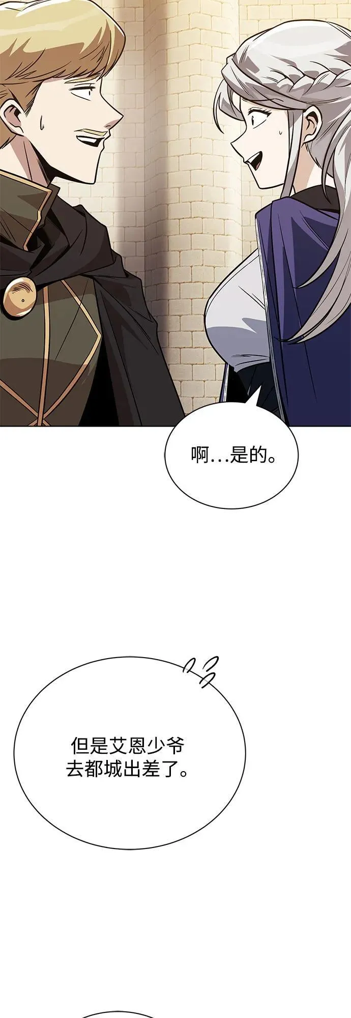 [第122话] 狩猎大会 第9页