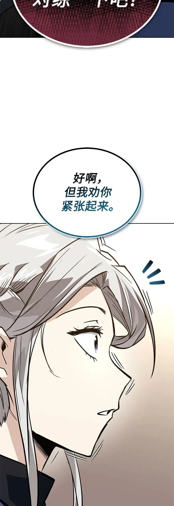 [第122话] 狩猎大会 第21页