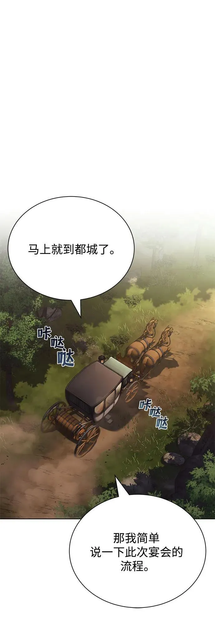 [第122话] 狩猎大会 第26页