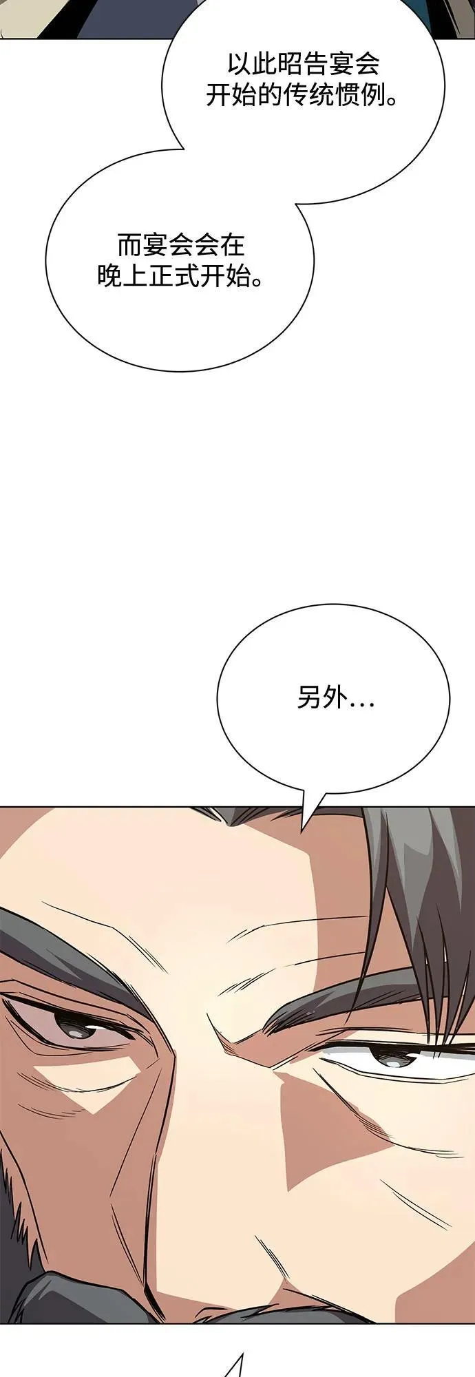 [第122话] 狩猎大会 第29页