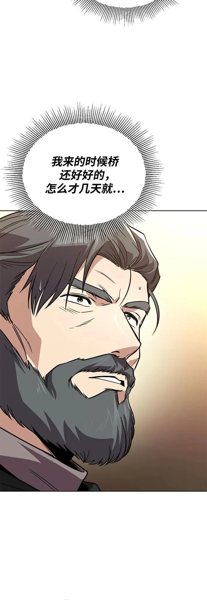 [第122话] 狩猎大会 第33页