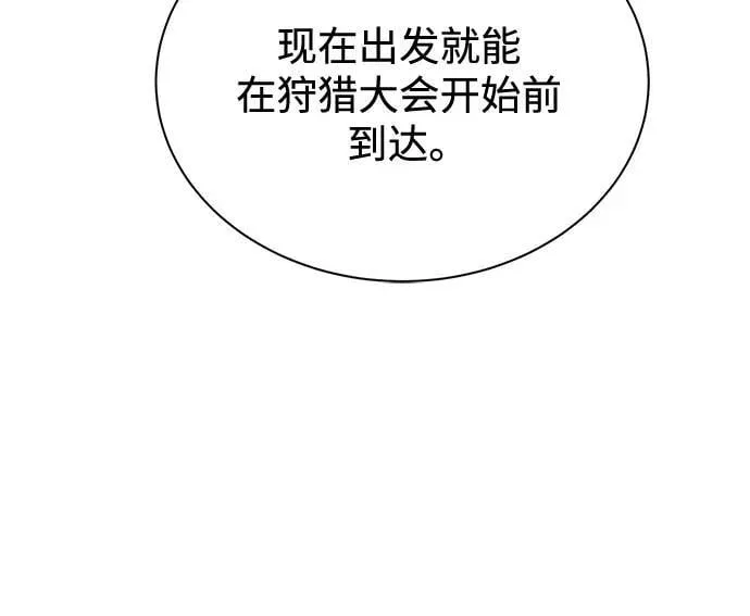 [第122话] 狩猎大会 第35页
