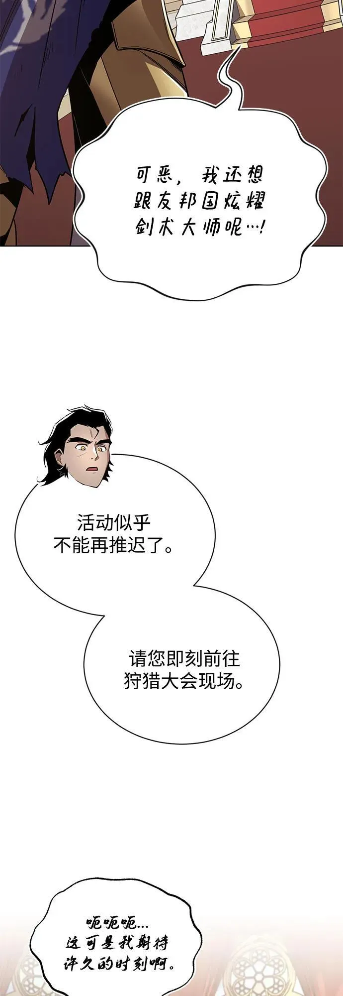 [第122话] 狩猎大会 第38页