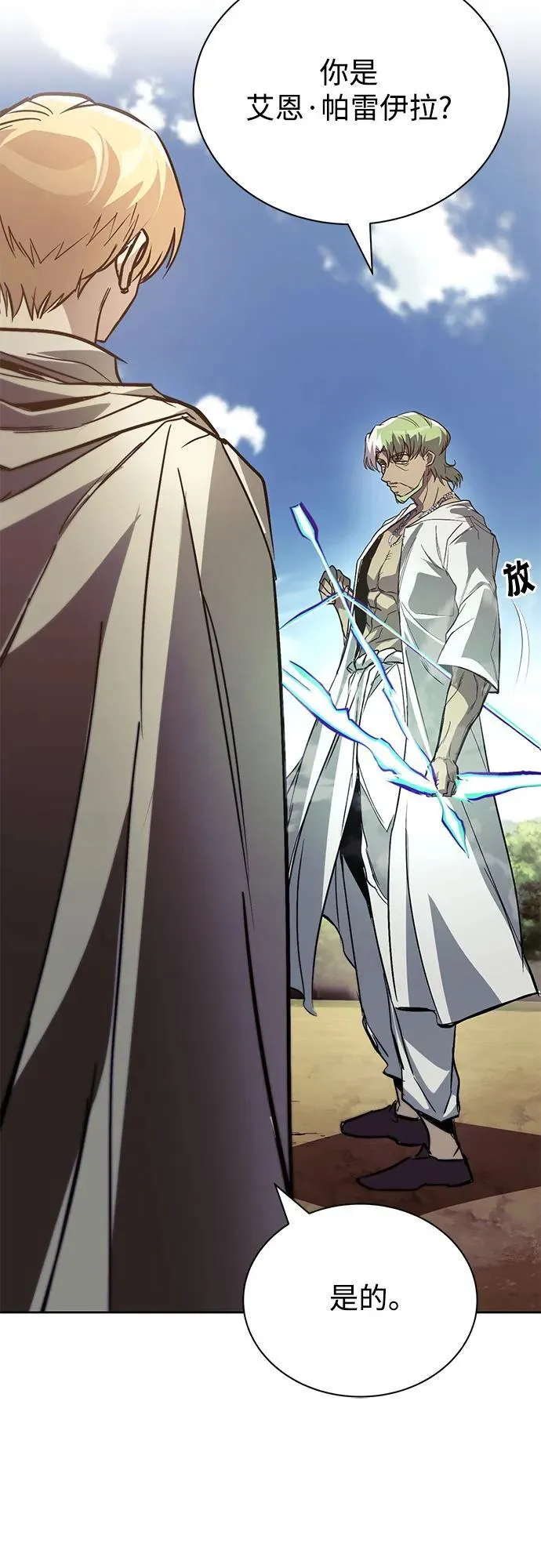 [第123话] 和大魔法师决斗 第3页