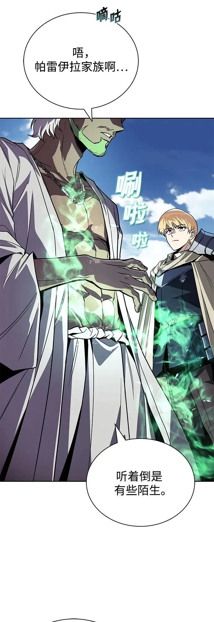[第123话] 和大魔法师决斗 第6页