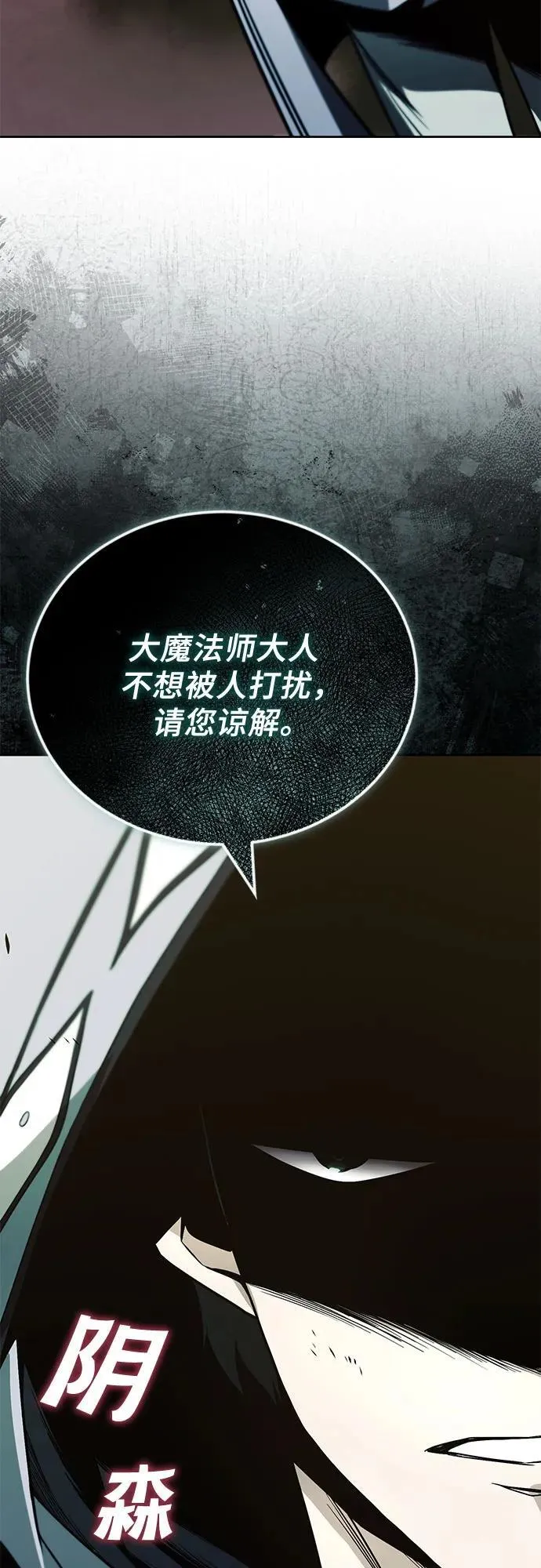 [第123话] 和大魔法师决斗 第16页