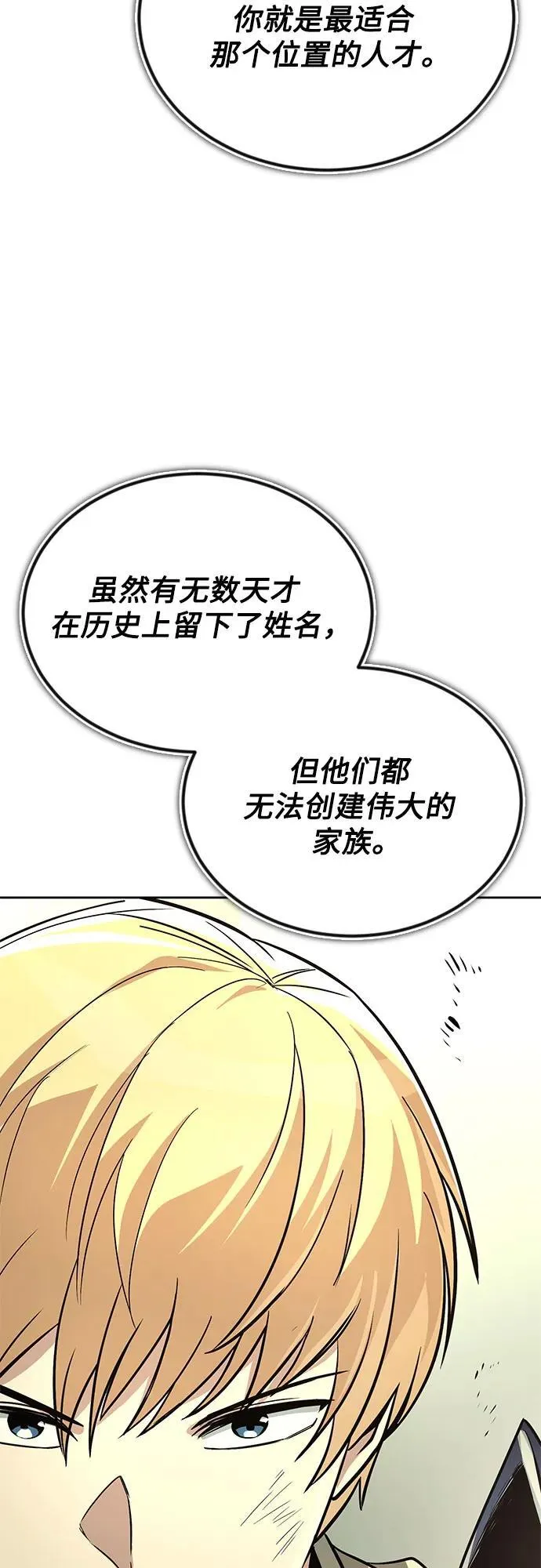 [第123话] 和大魔法师决斗 第27页