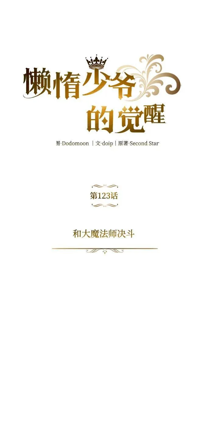 [第123话] 和大魔法师决斗 第47页