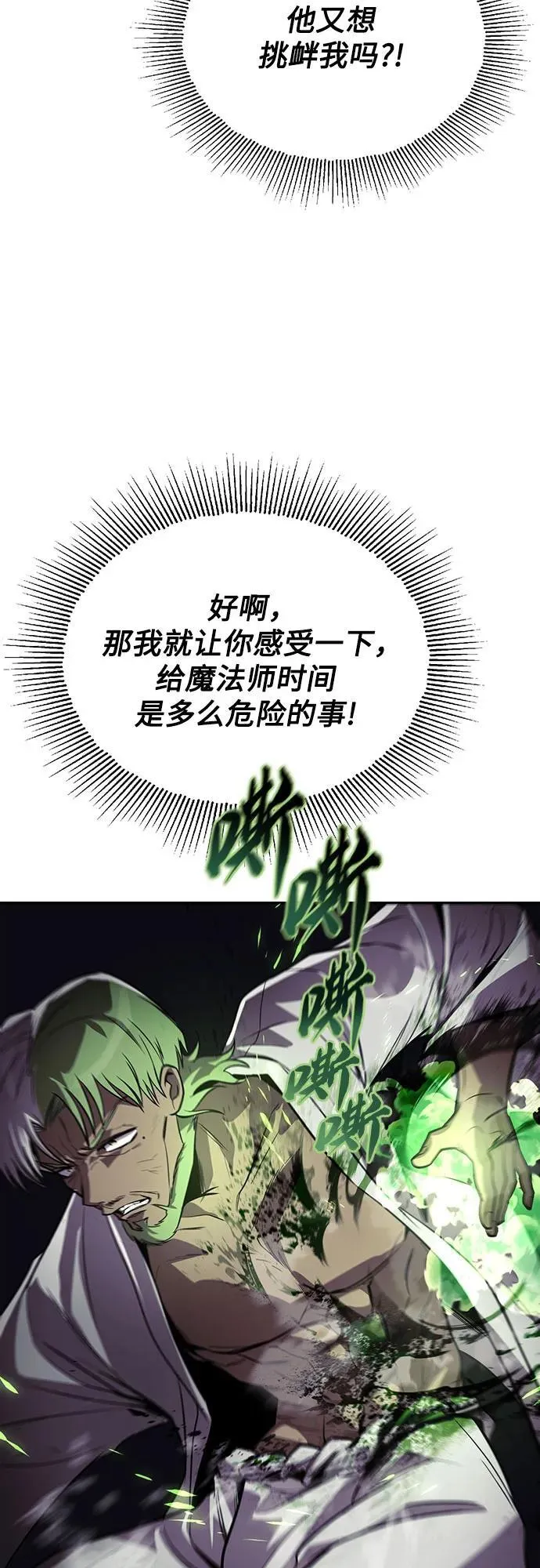 [第123话] 和大魔法师决斗 第55页