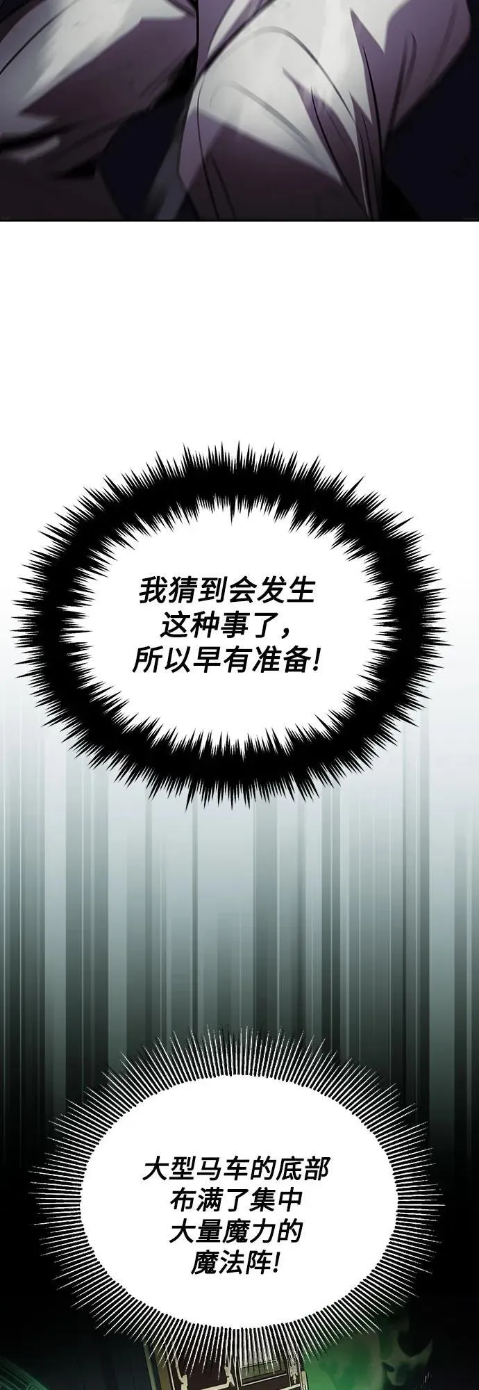 [第123话] 和大魔法师决斗 第56页