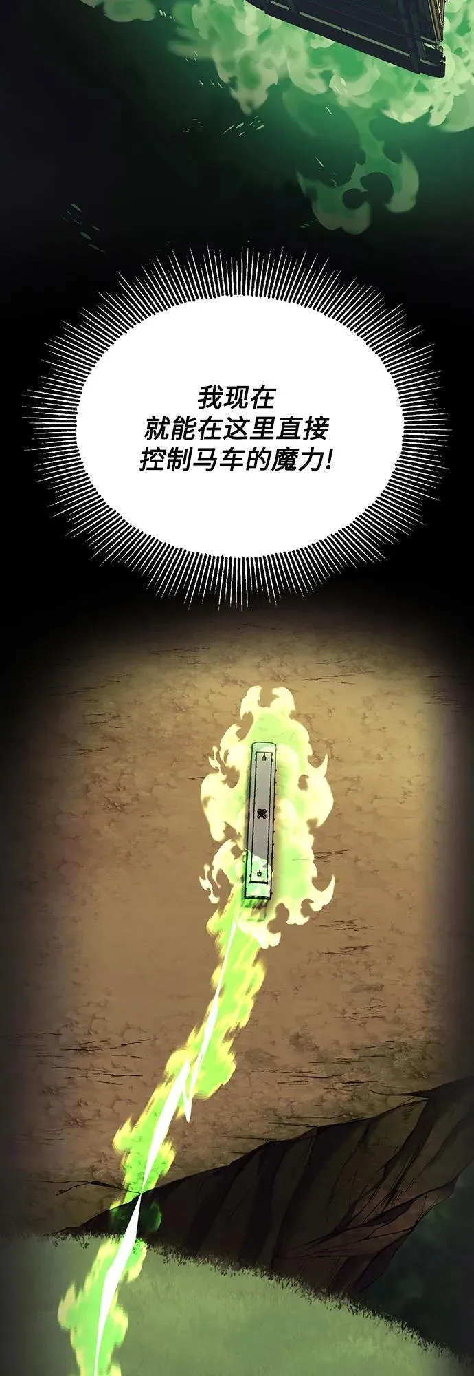 [第123话] 和大魔法师决斗 第58页