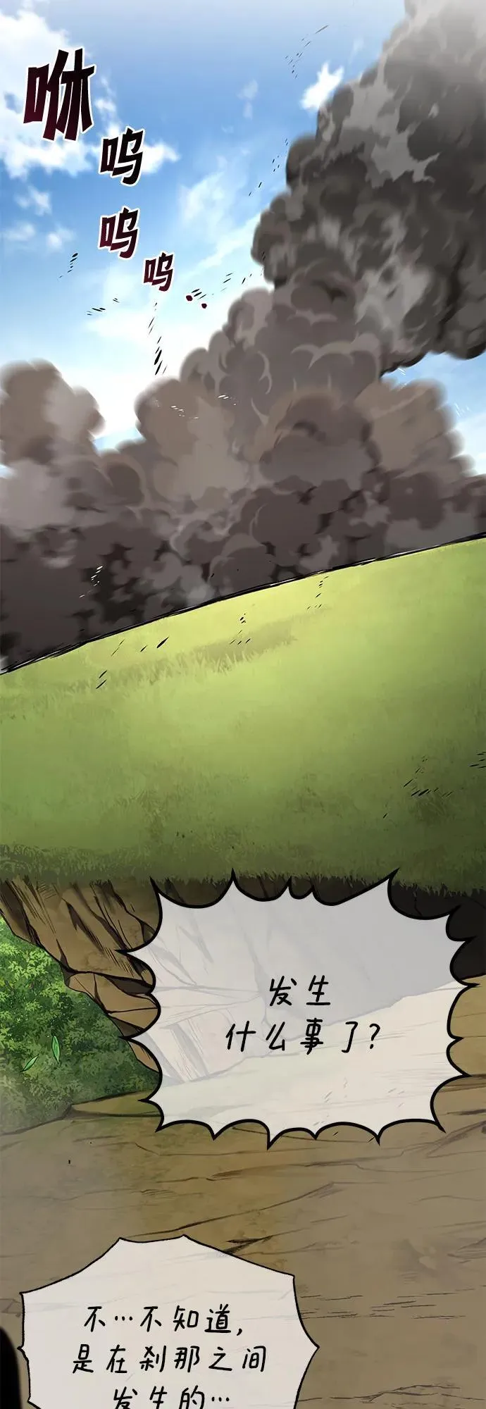 [第123话] 和大魔法师决斗 第76页