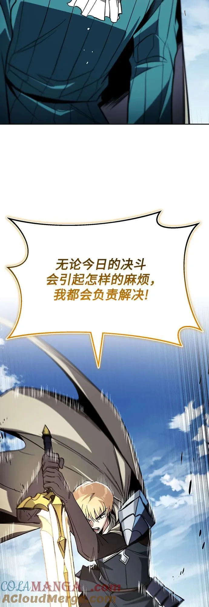 [第123话] 和大魔法师决斗 第101页
