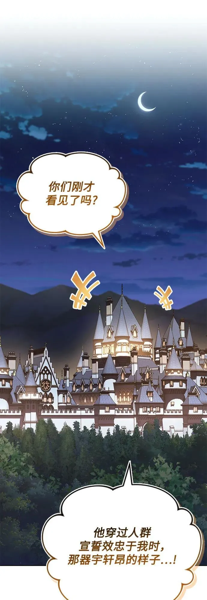[第124话] 不是恶魔，是人类 第6页