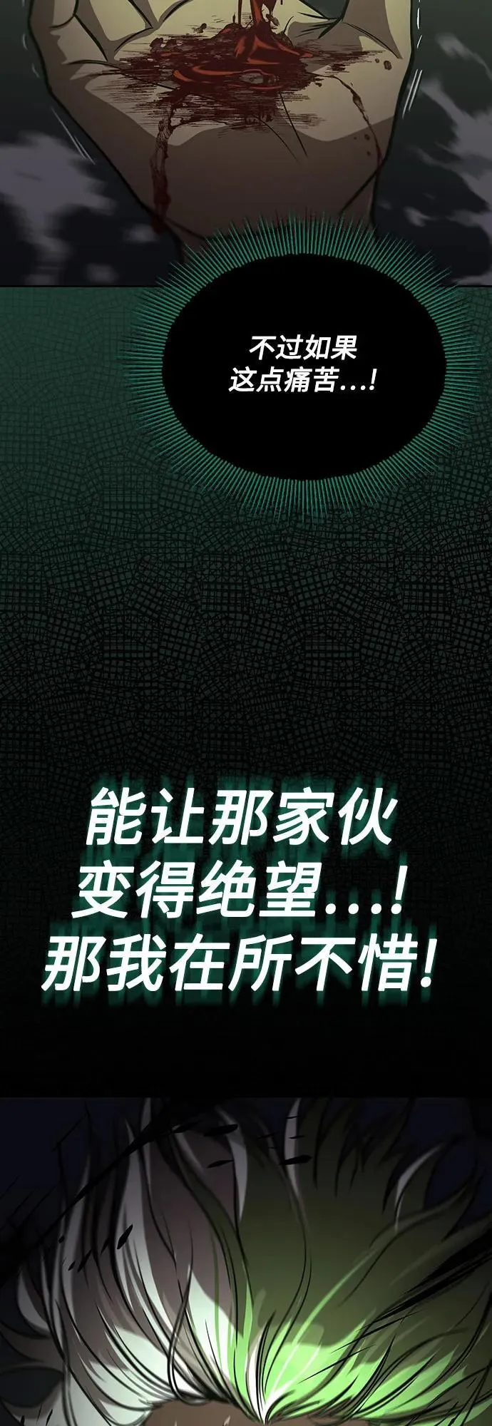 [第124话] 不是恶魔，是人类 第29页