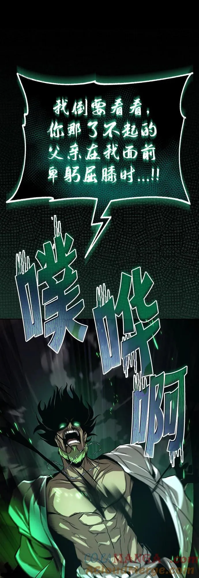 [第124话] 不是恶魔，是人类 第31页