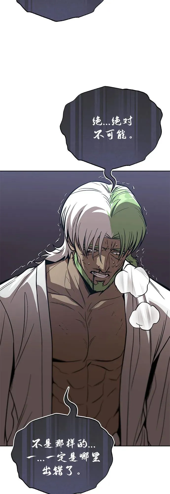 [第124话] 不是恶魔，是人类 第53页