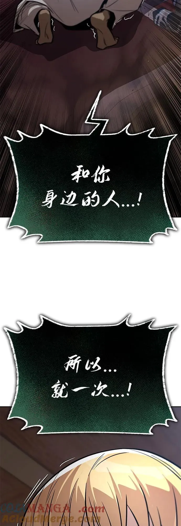 [第124话] 不是恶魔，是人类 第70页