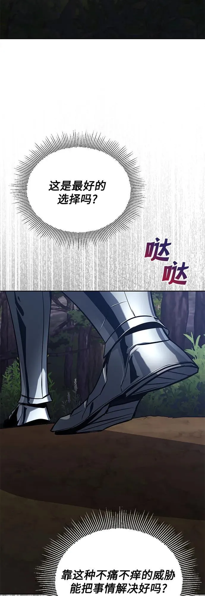 [第124话] 不是恶魔，是人类 第83页