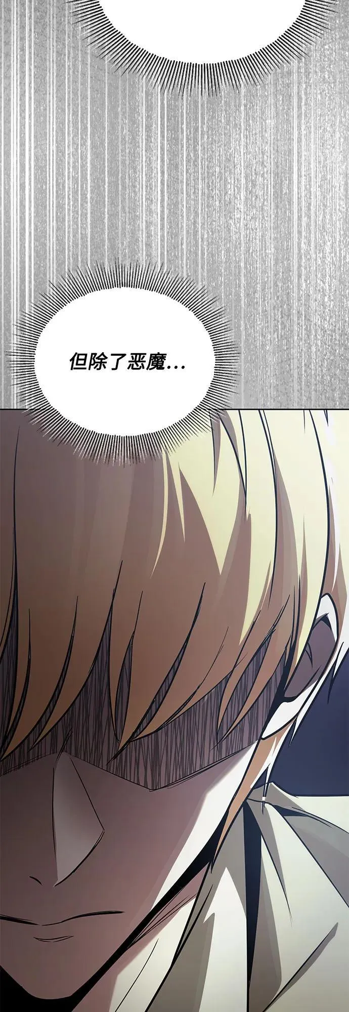 [第124话] 不是恶魔，是人类 第84页