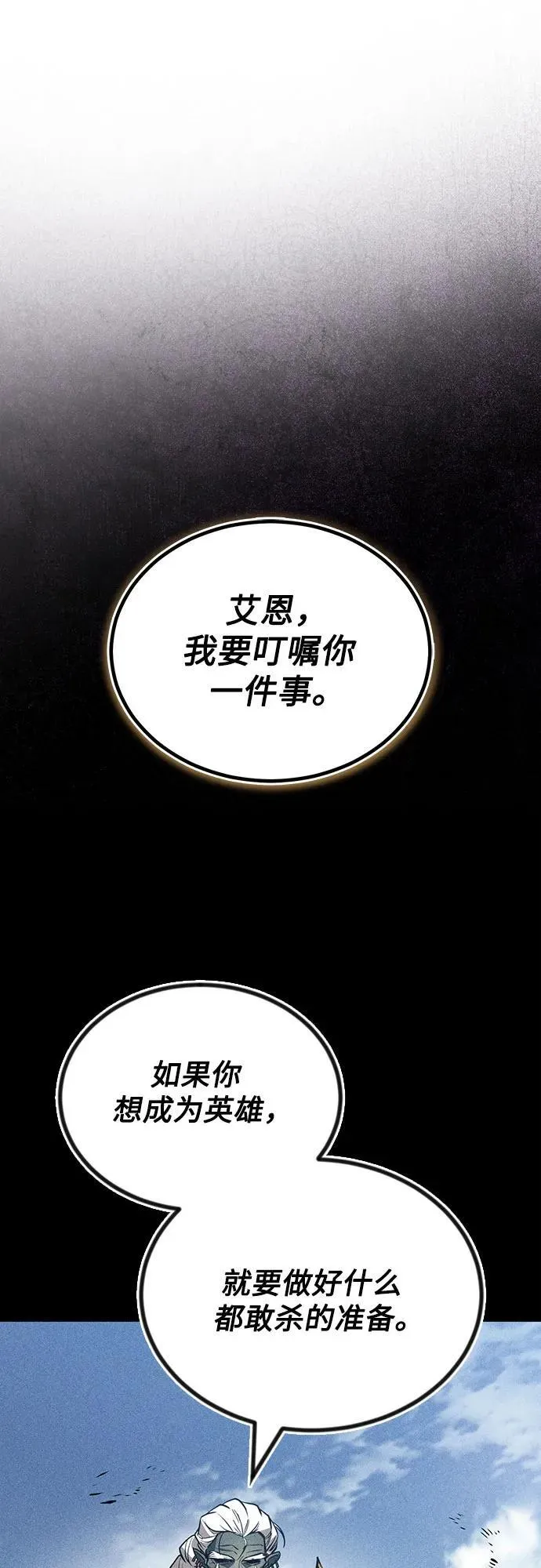 [第124话] 不是恶魔，是人类 第86页