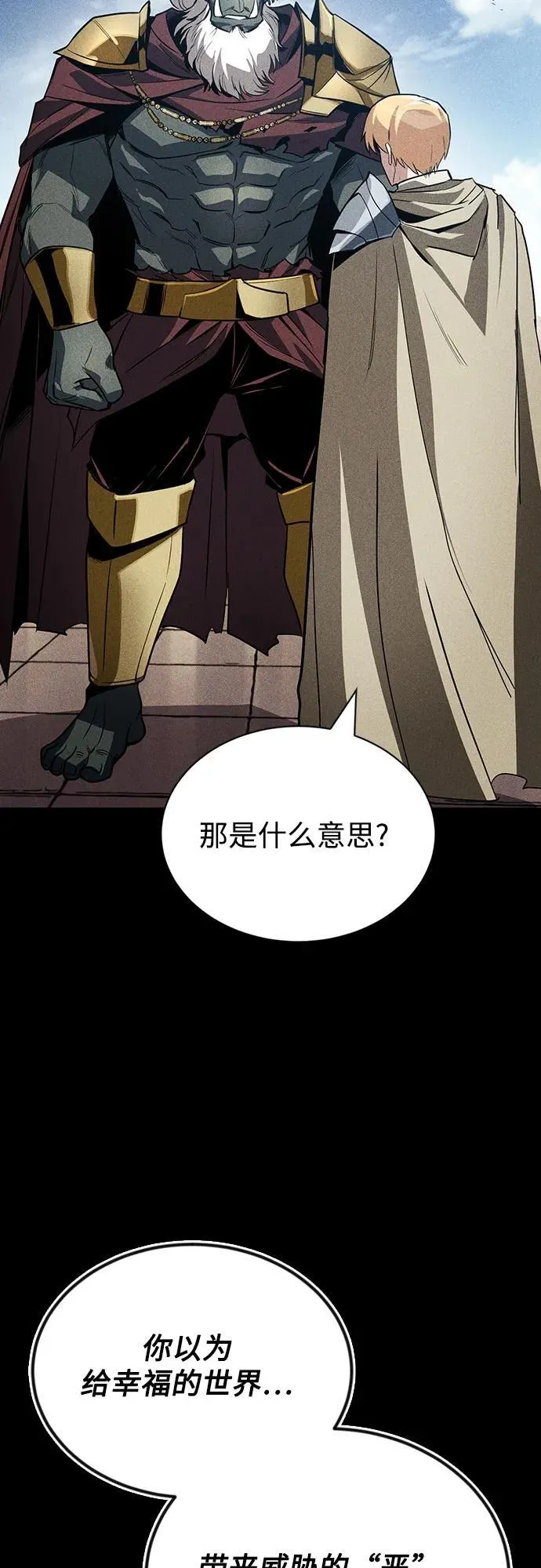 [第124话] 不是恶魔，是人类 第87页