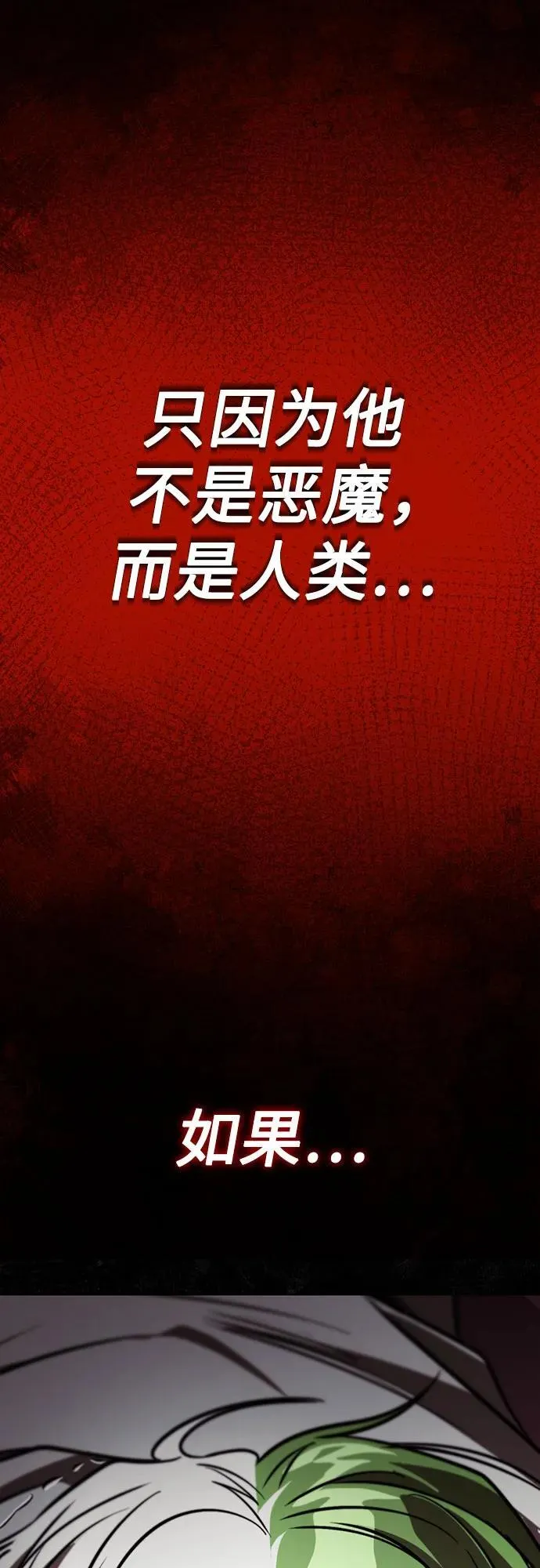 [第124话] 不是恶魔，是人类 第93页