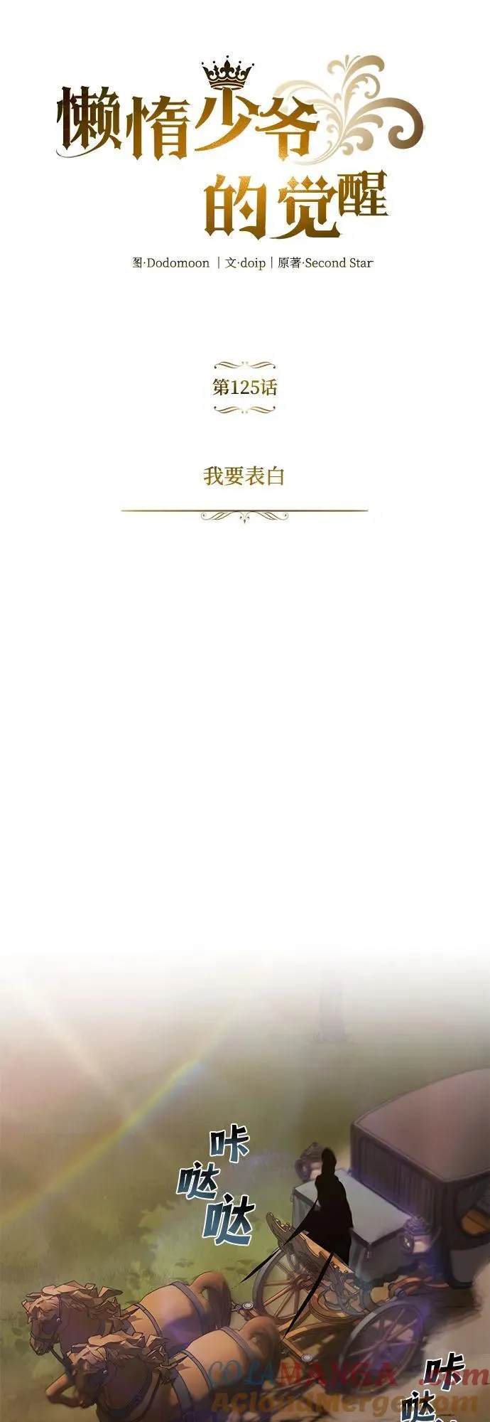 [第125话] 我要表白 第25页