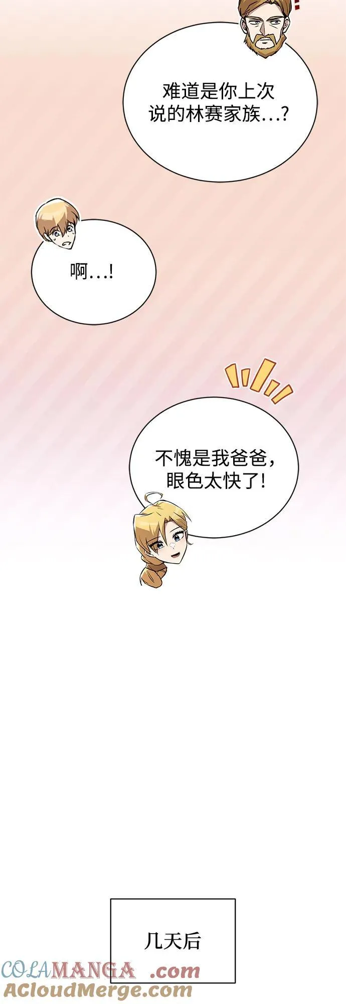 [第125话] 我要表白 第49页