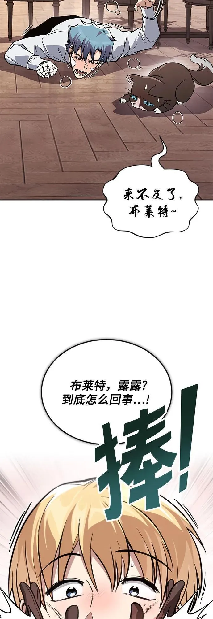 [第125话] 我要表白 第59页