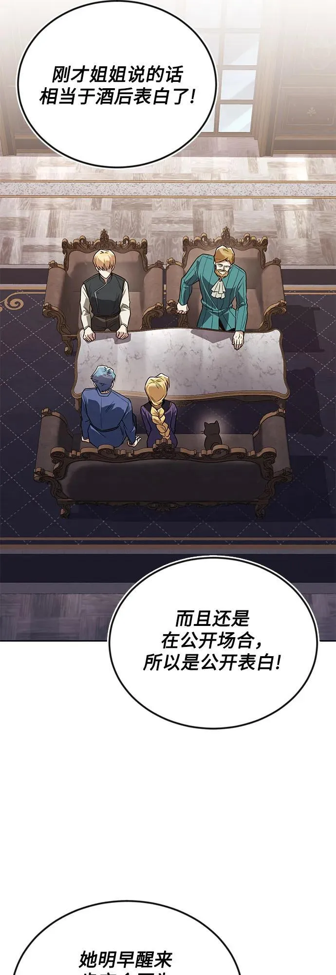 [第125话] 我要表白 第69页