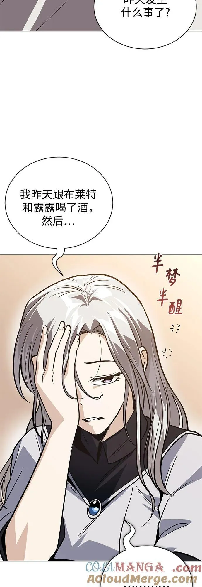 [第125话] 我要表白 第76页