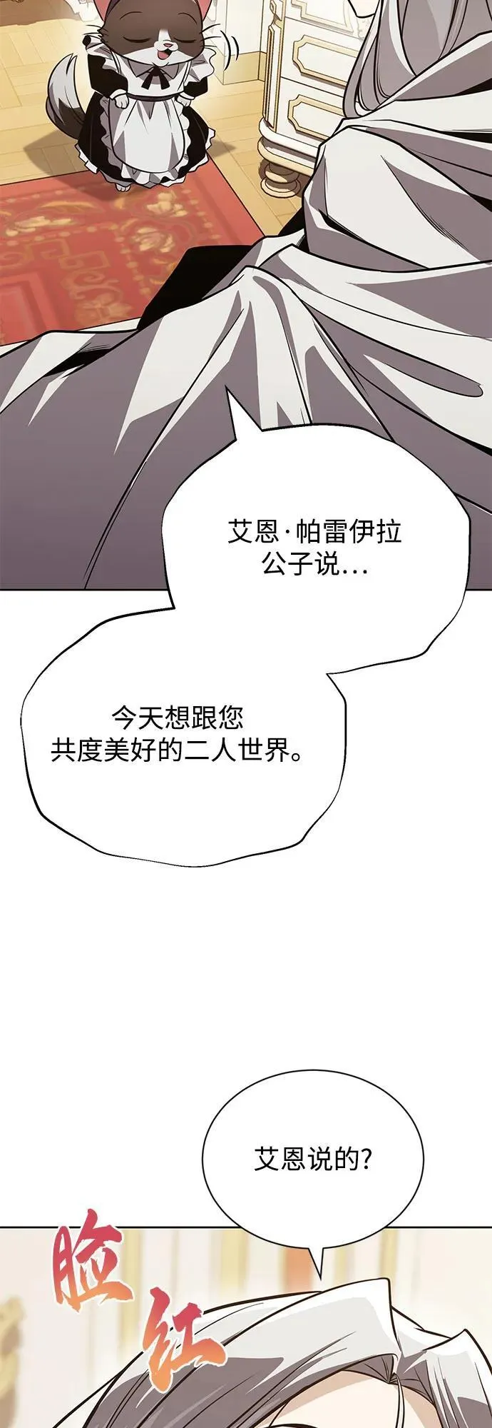 [第126话] 成为恋人 第5页